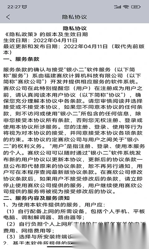 银小云商户通图4