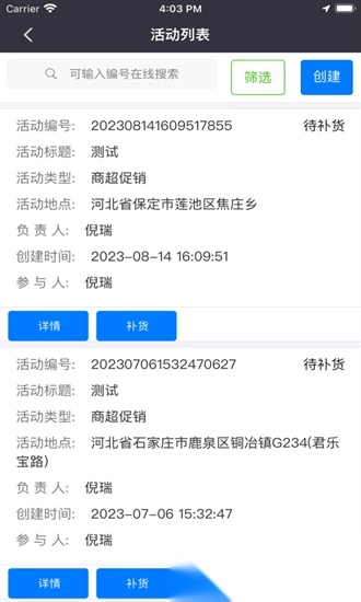 铁军智网手机版图3