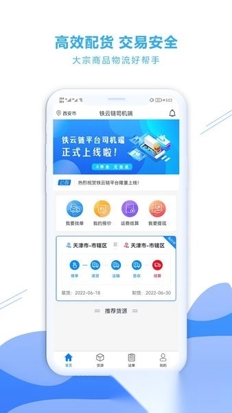 铁云链司机端(3)