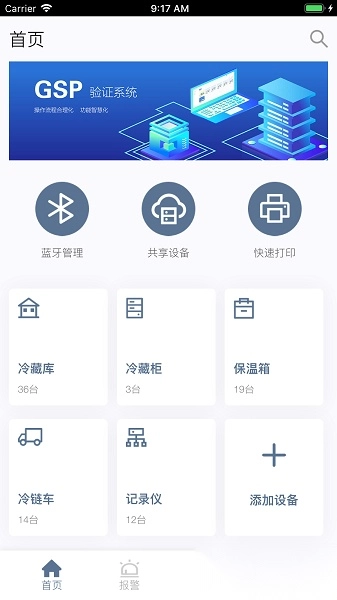 智慧冷链手机版图2