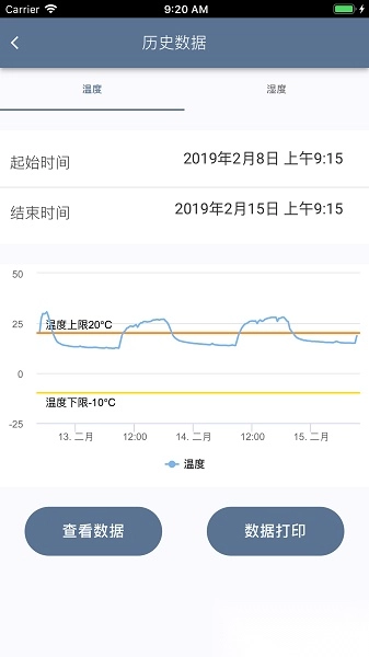 智慧冷链手机版图3