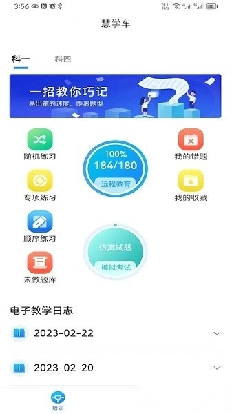 慧学车最新版图1