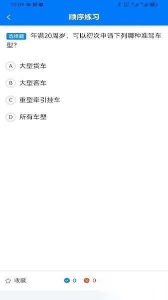 慧学车最新版图2