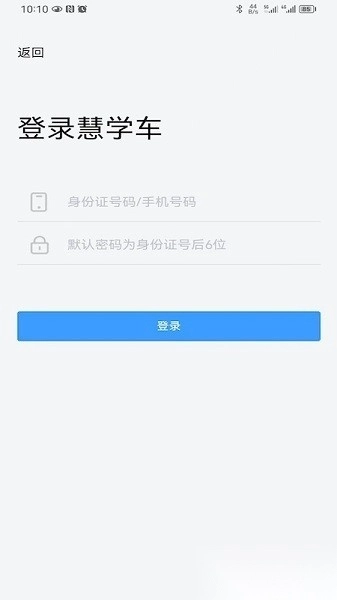 慧学车最新版图3