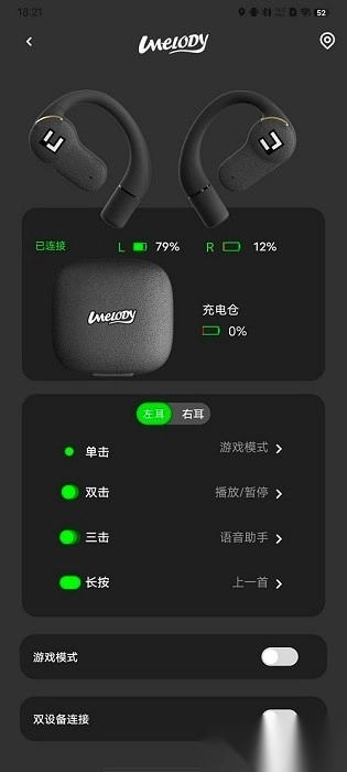 umelody悠律蓝牙耳机软件免费原版图2