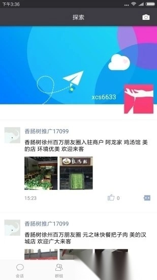 香肠树最新版图1