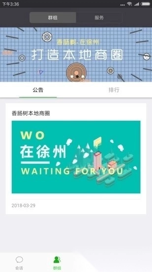 香肠树最新版图2