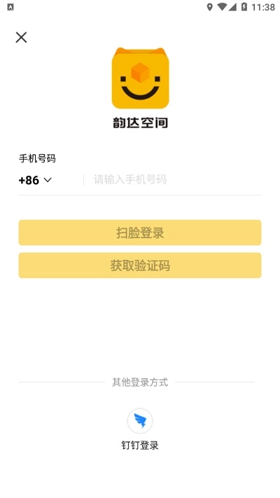 韵达空间手机版图1