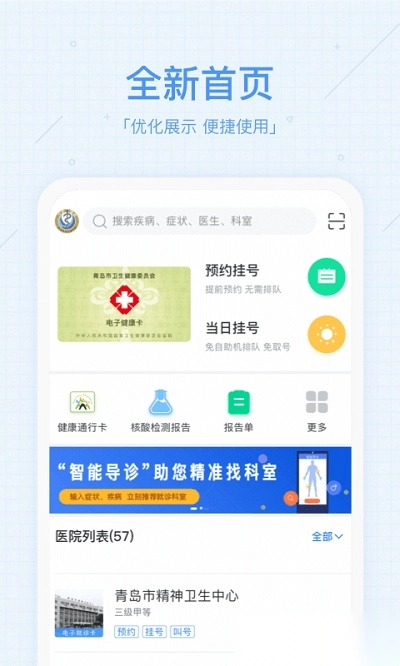 青岛慧医图1