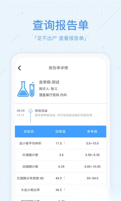 青岛慧医图2