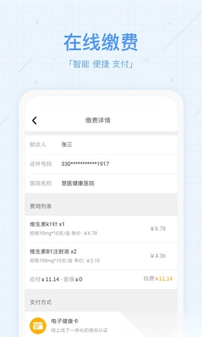 青岛慧医图4