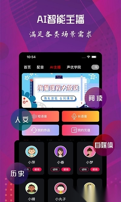 配音达人无广告版图2