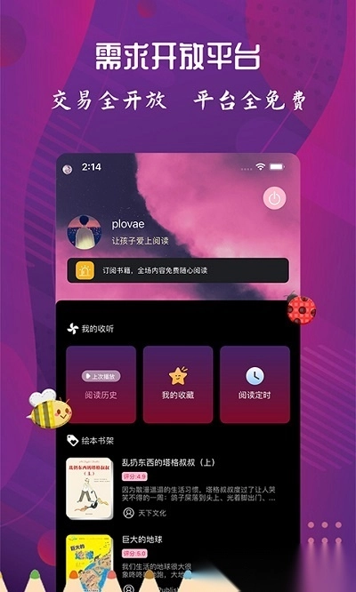 配音达人无广告版图3