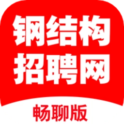 钢结构招聘网正版