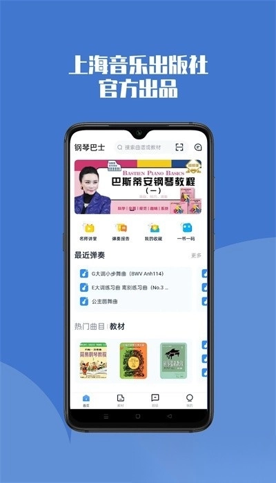 钢琴巴士手机版(4)