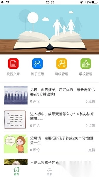 高飞校卫软件图2