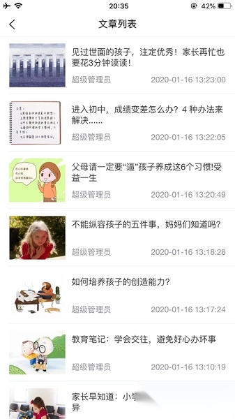 高飞校卫软件图3