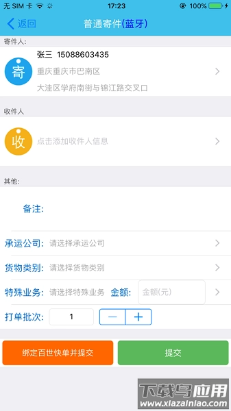 物流来了安卓版图1