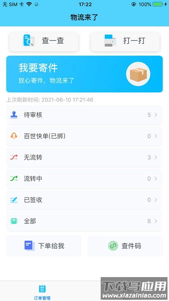 物流来了安卓版图2