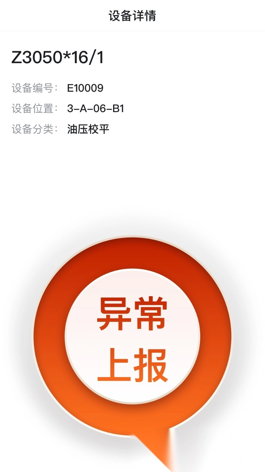 钢易智造最新版图2