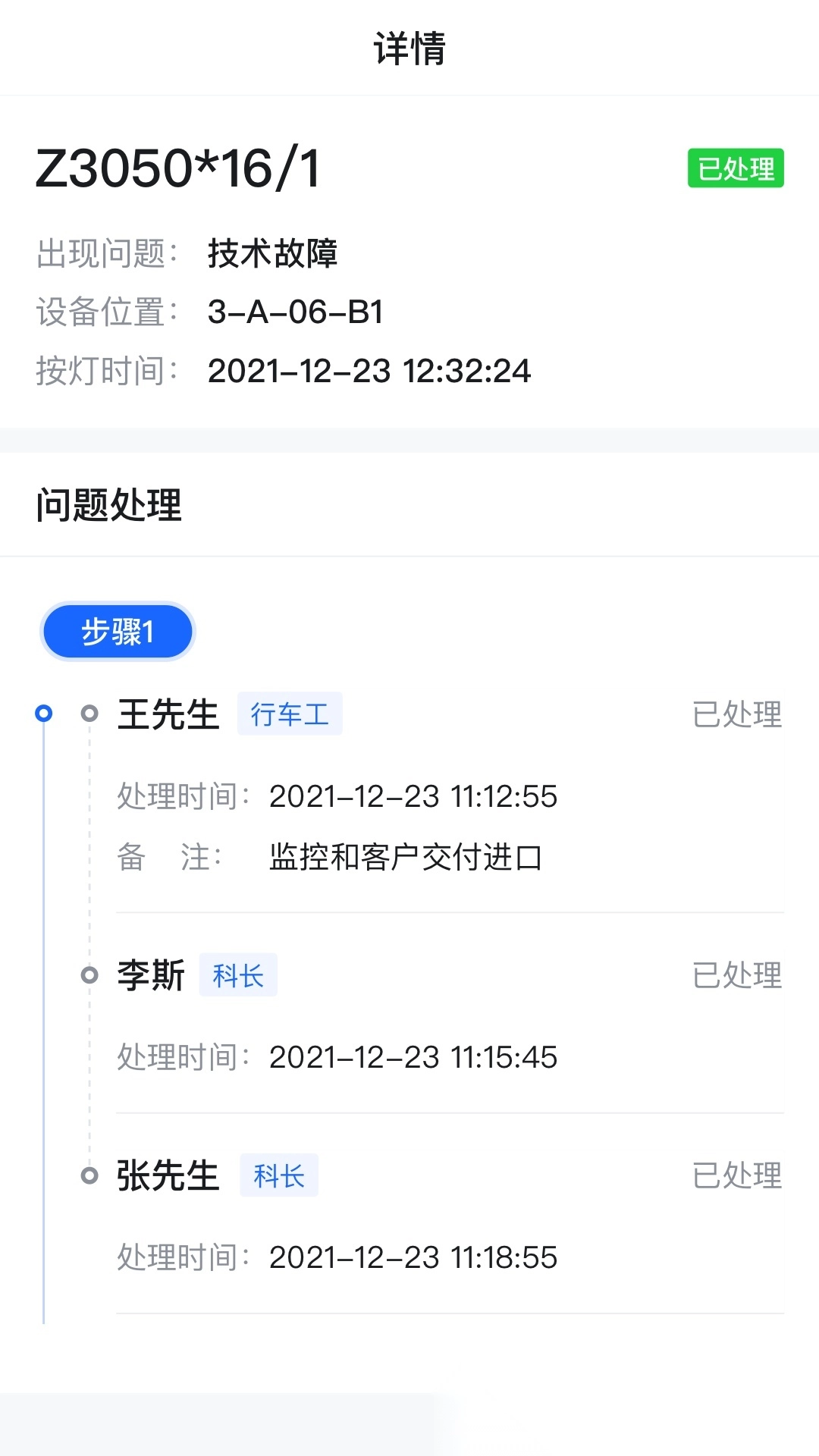 钢易智造最新版图3