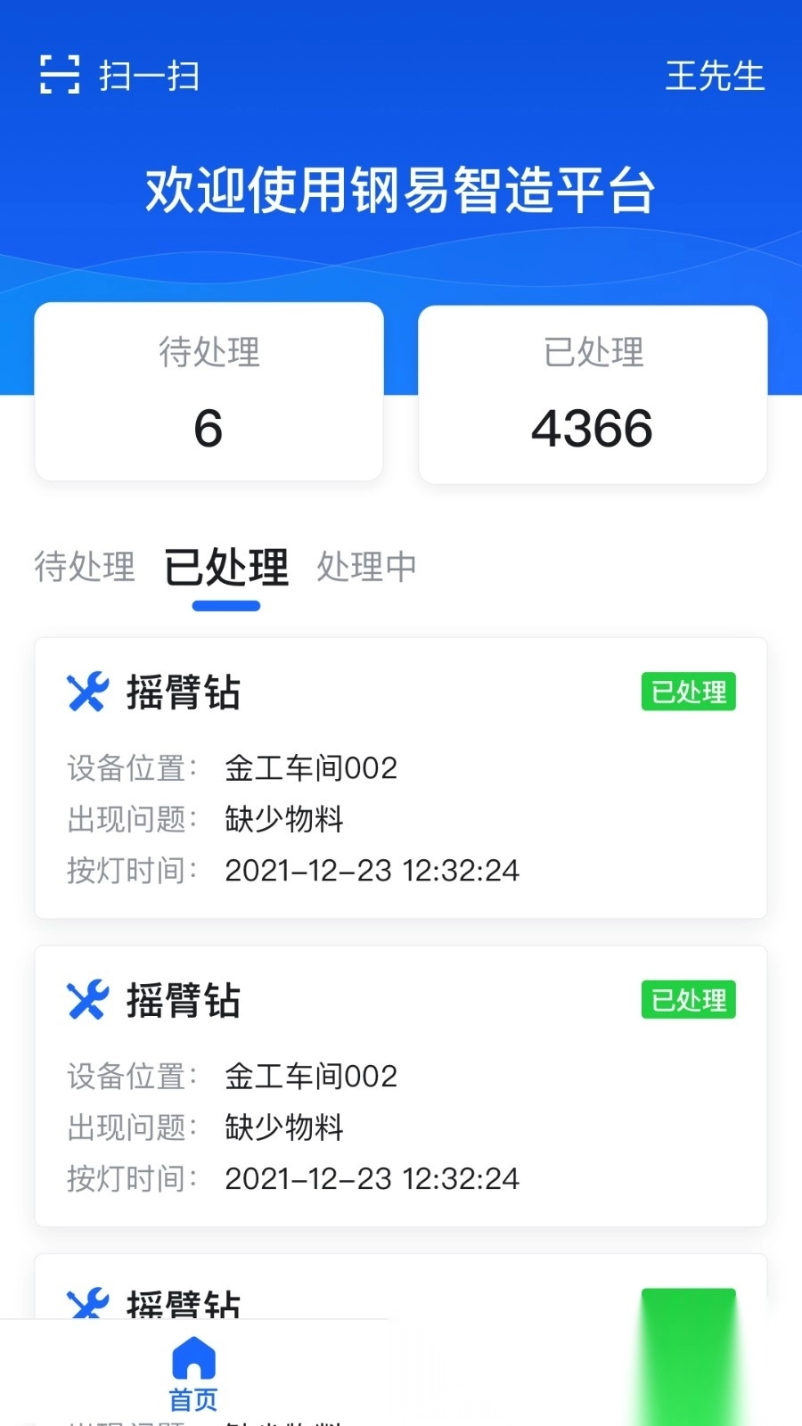钢易智造最新版图4