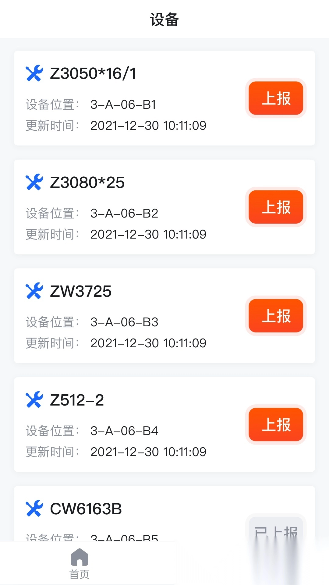 钢易智造最新版图5