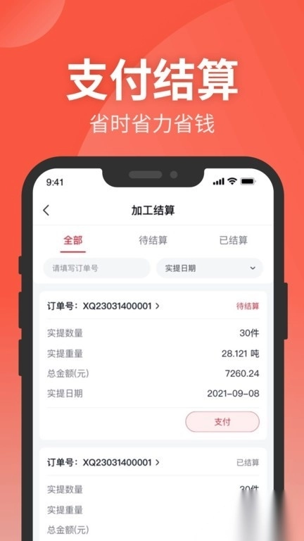 钢e切图2