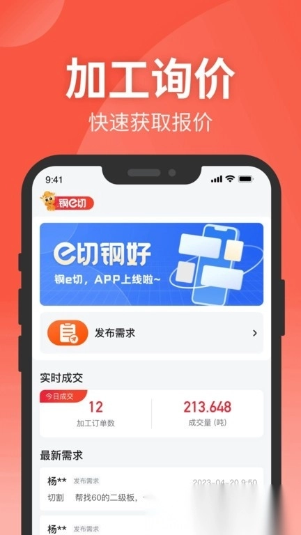钢e切图3