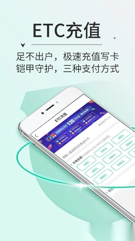 高速etc安卓直装版图1