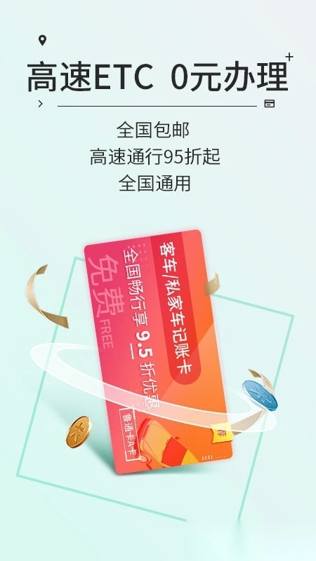 高速etc安卓直装版图3