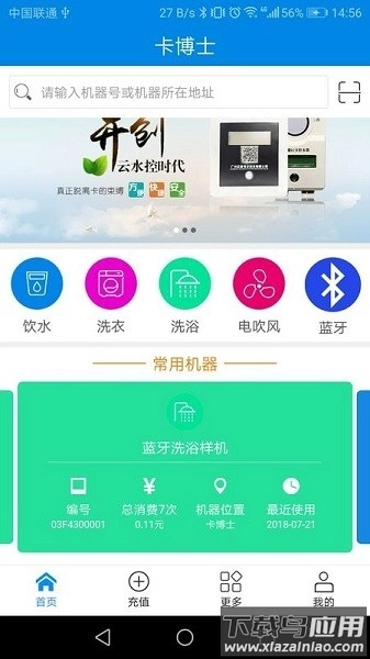 卡博士智能水控系统手机版(1)