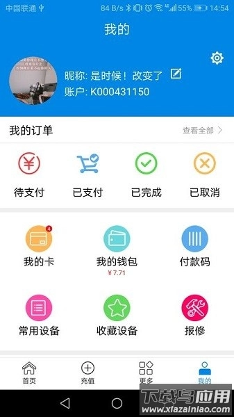 卡博士智能水控系统手机版(2)