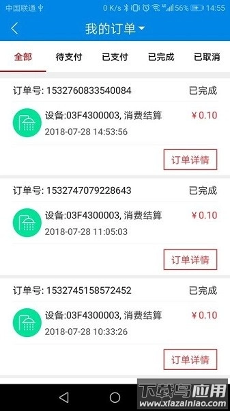 卡博士智能水控系统手机版(3)