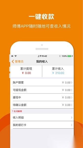 帮家师傅安卓直装版图3
