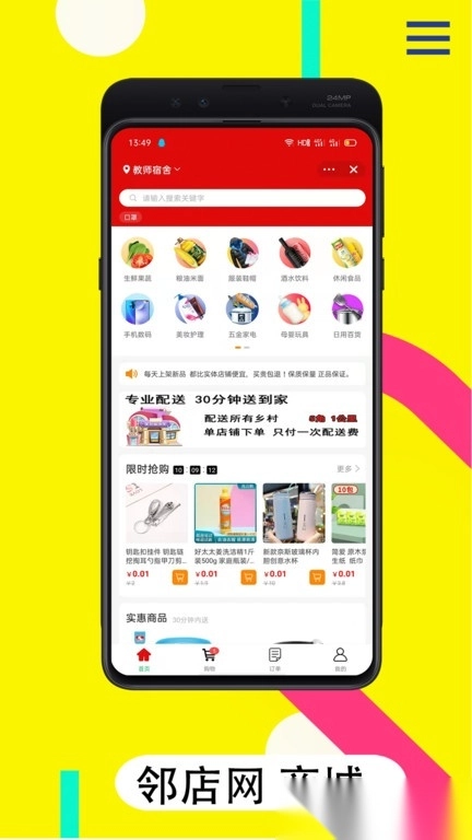 邻店网图3