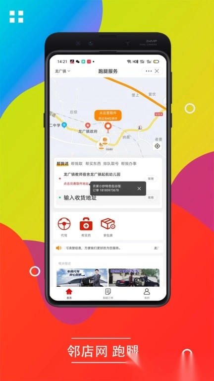 邻店网图4