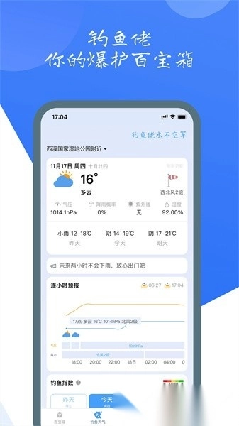 钓鱼佬软件图1