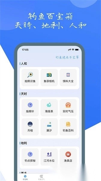钓鱼佬软件图3