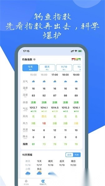 钓鱼佬软件图4