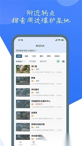 钓鱼佬软件图5