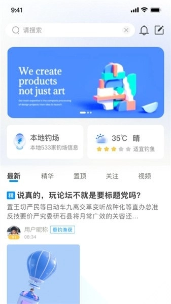 钓愉手机版图1