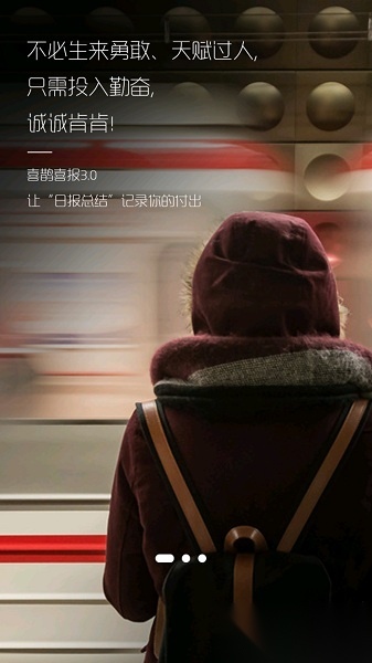 喜鹊喜报pro直装版图1