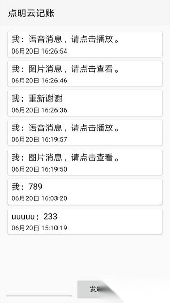 点明云记账最新版图1