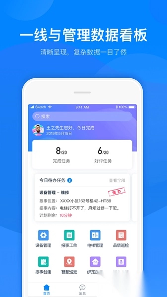 丁管家最新版图2