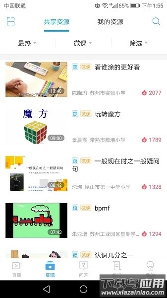 苏州线上教育教师端安卓版图1