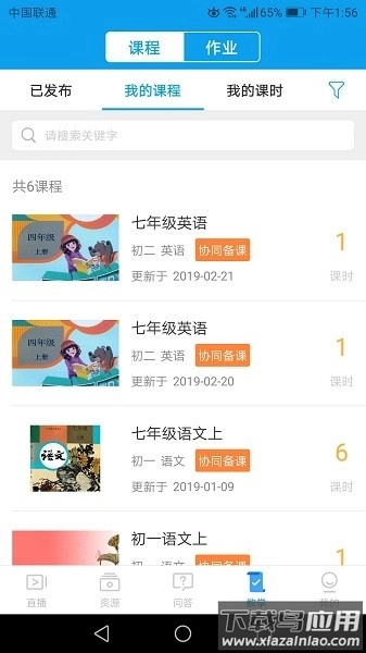 苏州线上教育教师端安卓版图2
