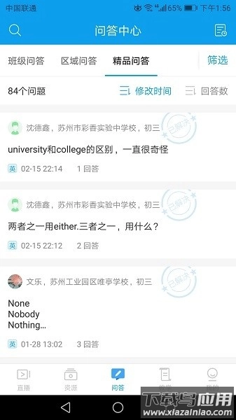 苏州线上教育教师端安卓版图3