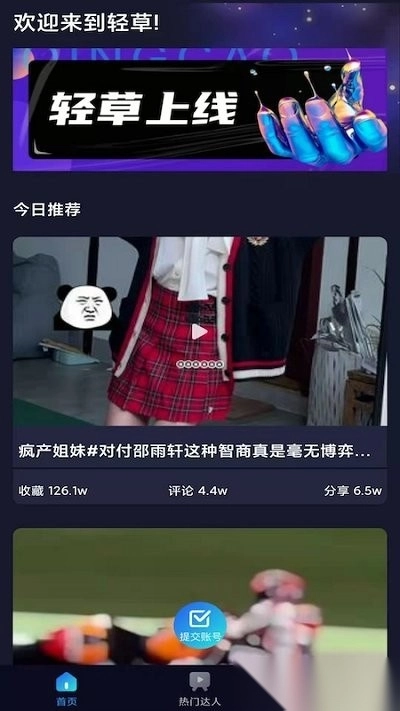 轻草短视频最新版图1