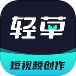 轻草短视频最新版